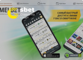 Скачать мобильное приложение БК Melbet