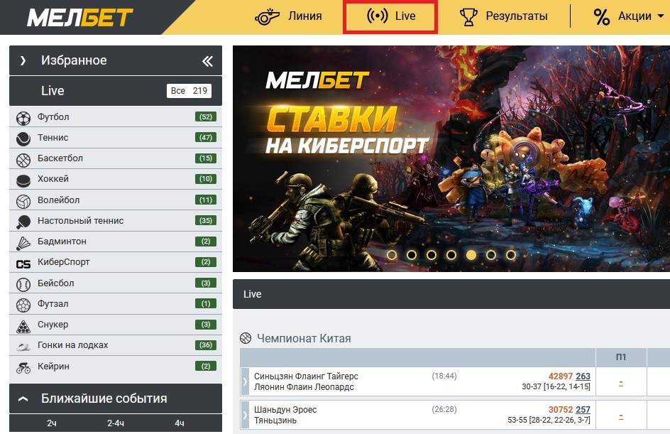 Ставки Melbet Live